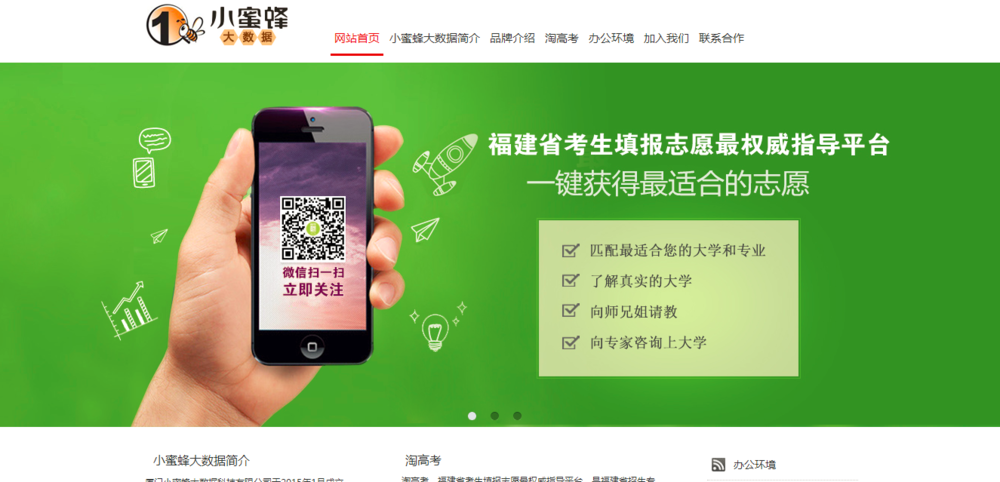 小蜜蜂大数据 深耕教育领域，做专业的教育大数据服务提供商
